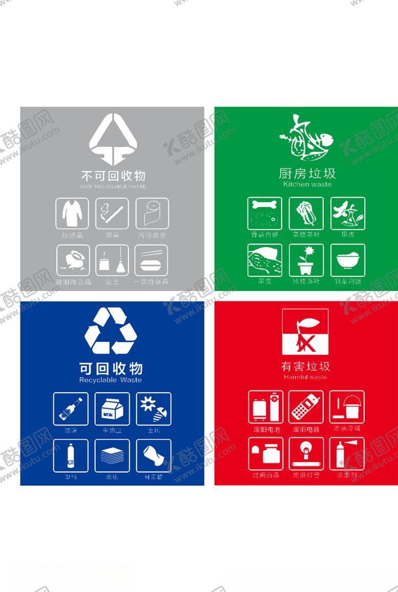 编号：56649305190933023340【酷图网】源文件下载-垃圾分类