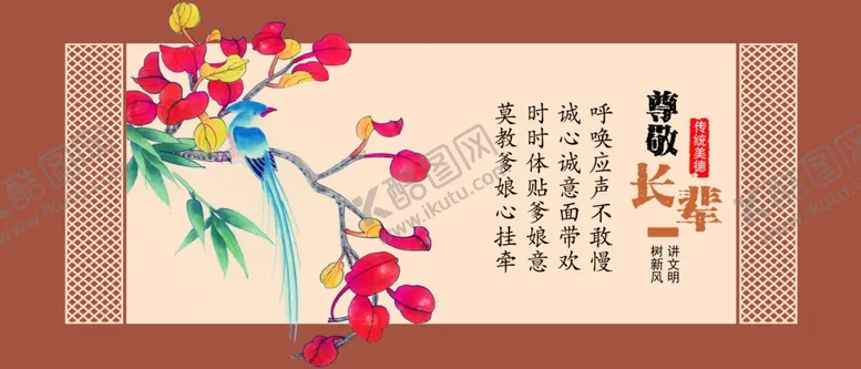编号：86388306182039311692【酷图网】源文件下载-传统美德