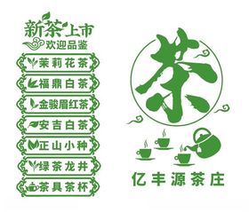 茶叶窗户贴