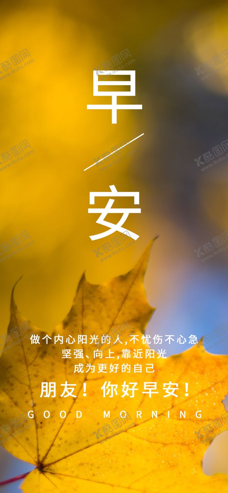 编号：78997010300454074785【酷图网】源文件下载-唯美早安