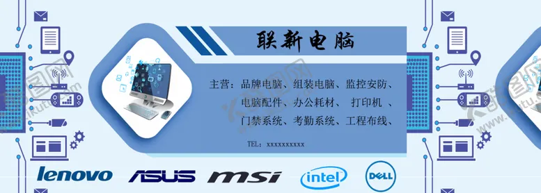 编号：94075809212153329678【酷图网】源文件下载-电脑招牌图片