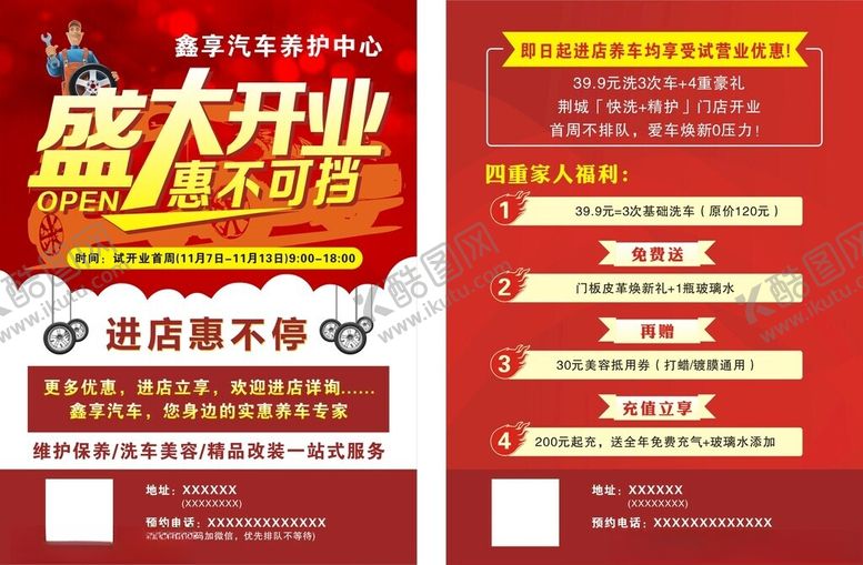 编号：22114511142051561179【酷图网】源文件下载-盛大开业