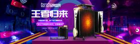 双12横幅节日网页广告店招图片