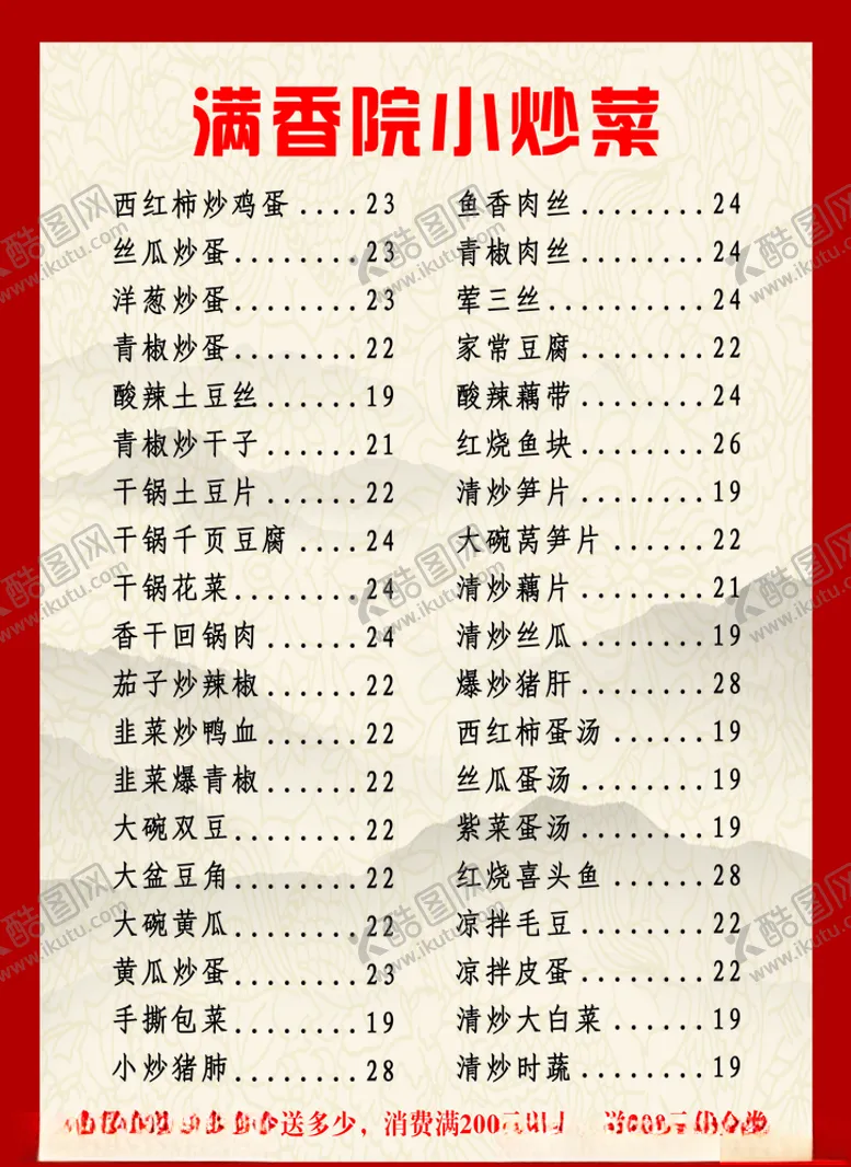 编号：51958206231951225214【酷图网】源文件下载-菜单