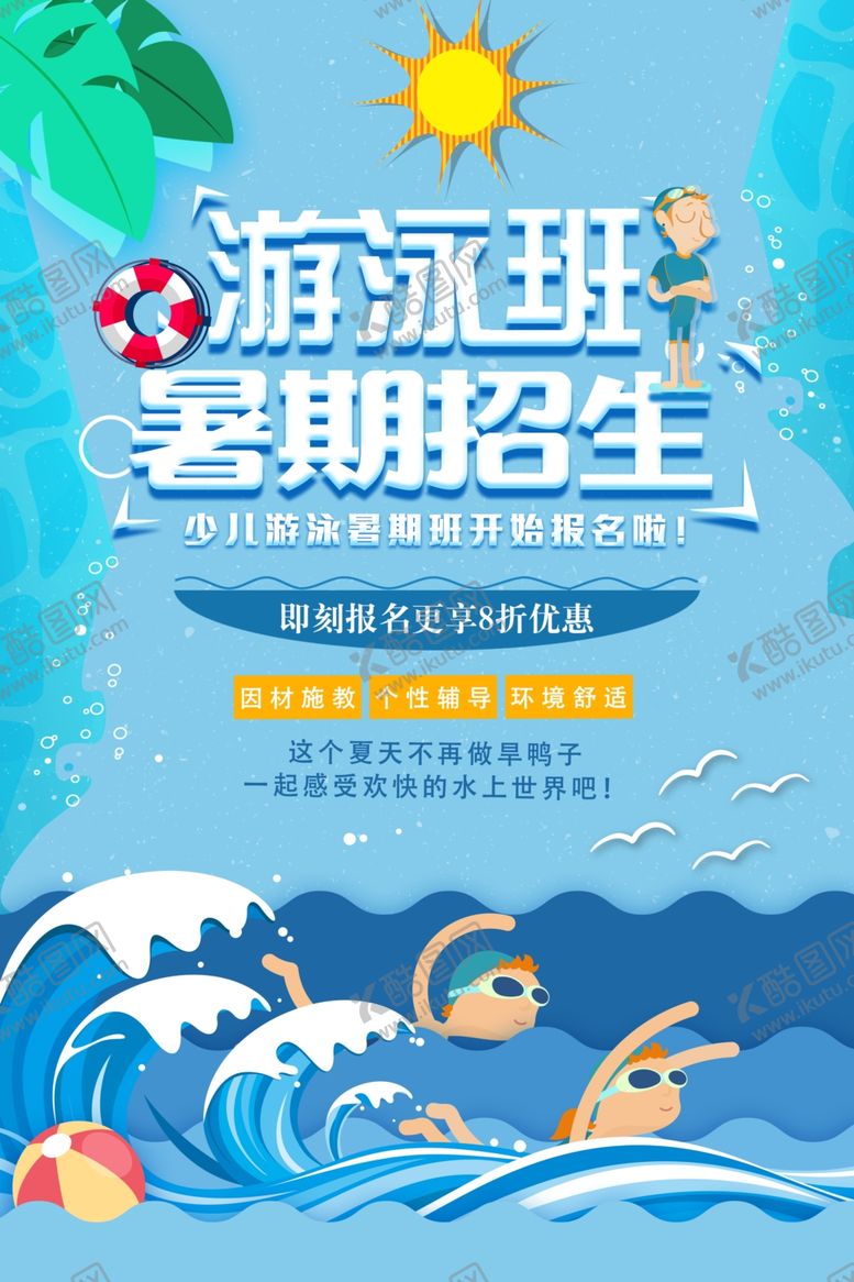编号：55950010131614276878【酷图网】源文件下载-游泳