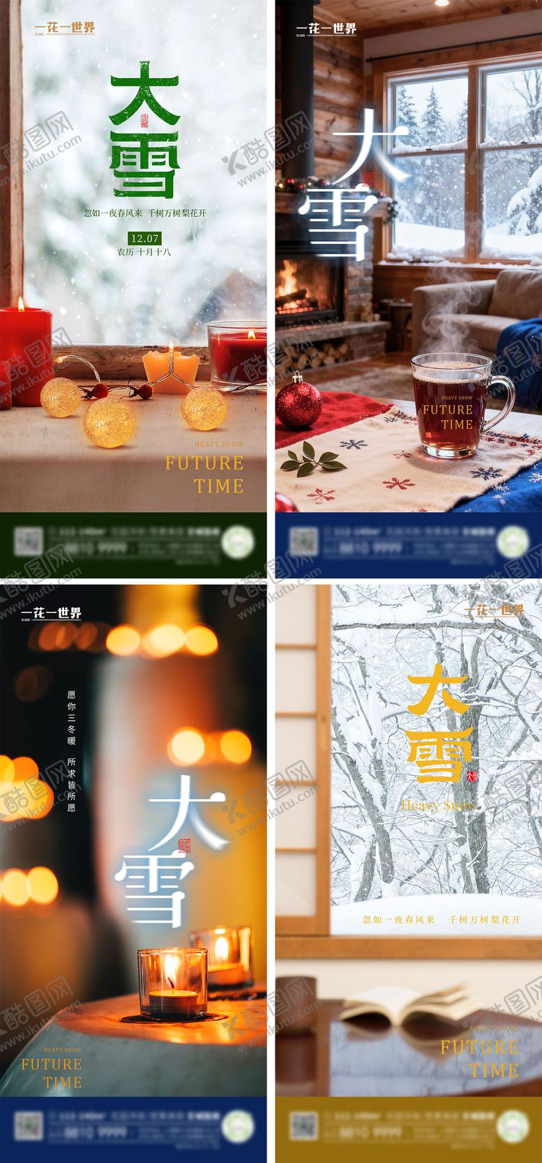 编号：62428312020112536283【酷图网】源文件下载-地产二十四节气大雪系列海报