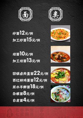 面类菜单