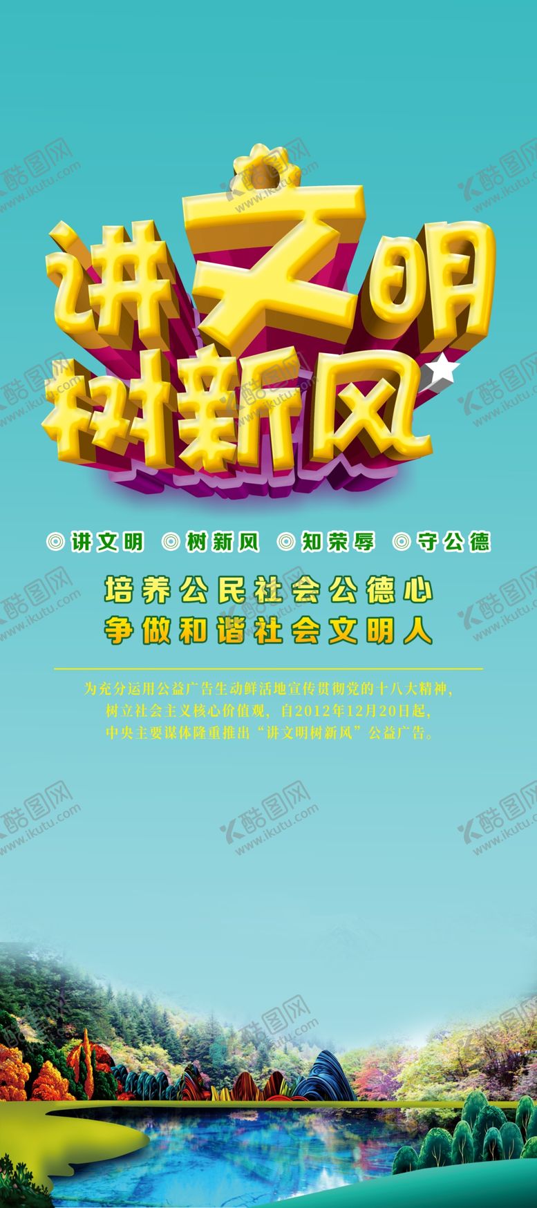 编号：39437311010155185675【酷图网】源文件下载-讲文明树新风展架