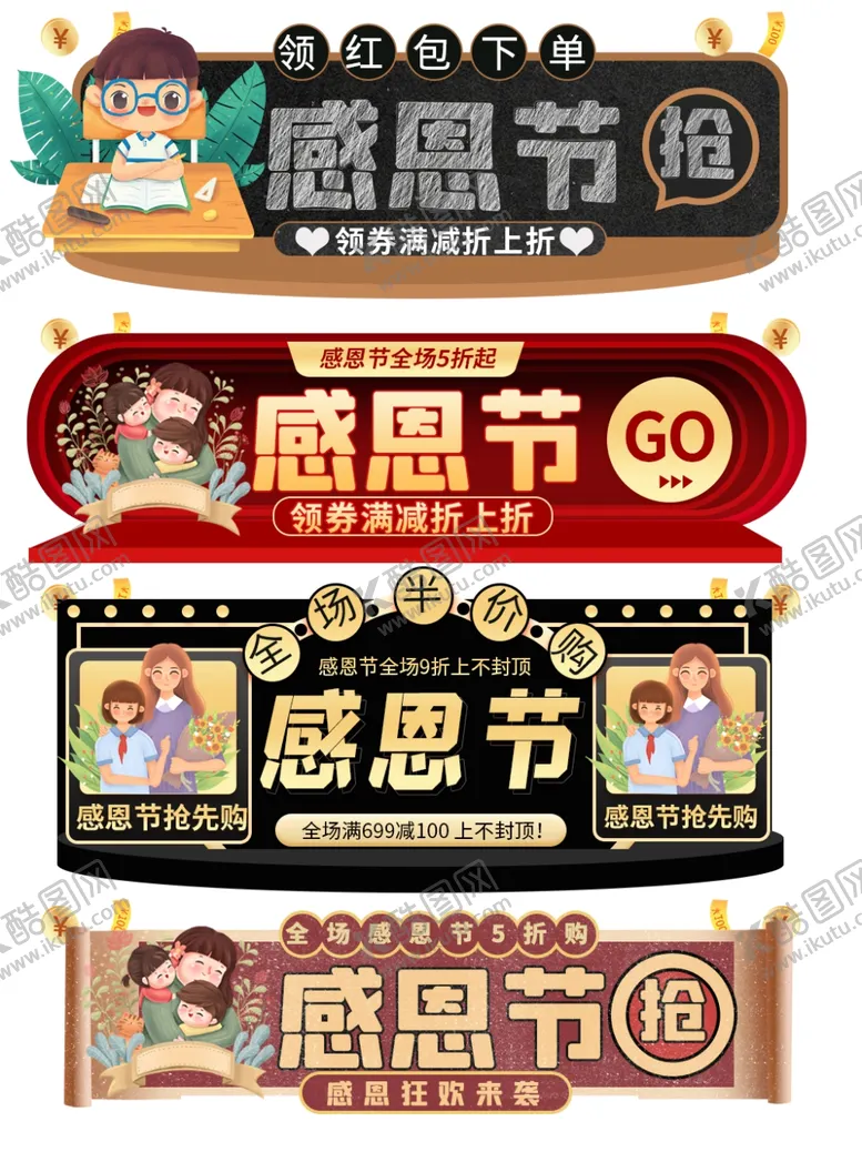 编号：95424405011029168293【酷图网】源文件下载-手绘感恩节促销标签胶囊