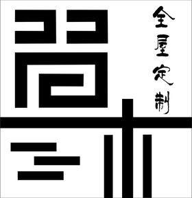 木头上logo样机素材