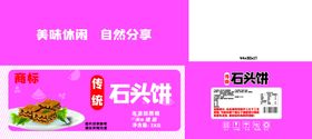石头饼
