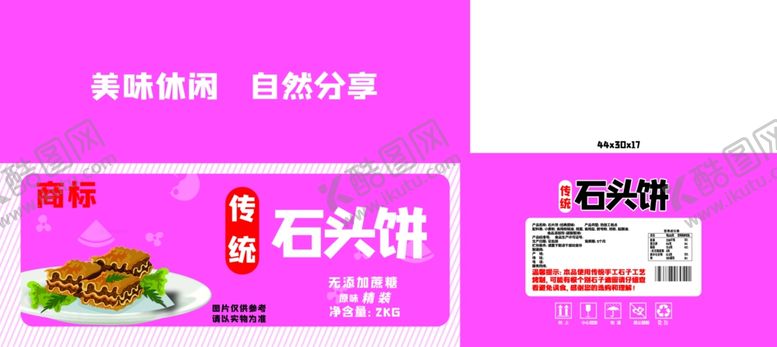 编号：14183705190554479012【酷图网】源文件下载-石头饼