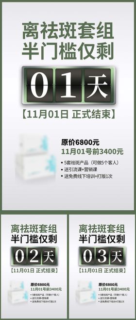 美业产品活动倒计时