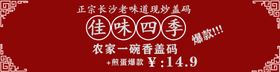 湘菜banner字体