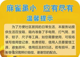 温馨提示牌