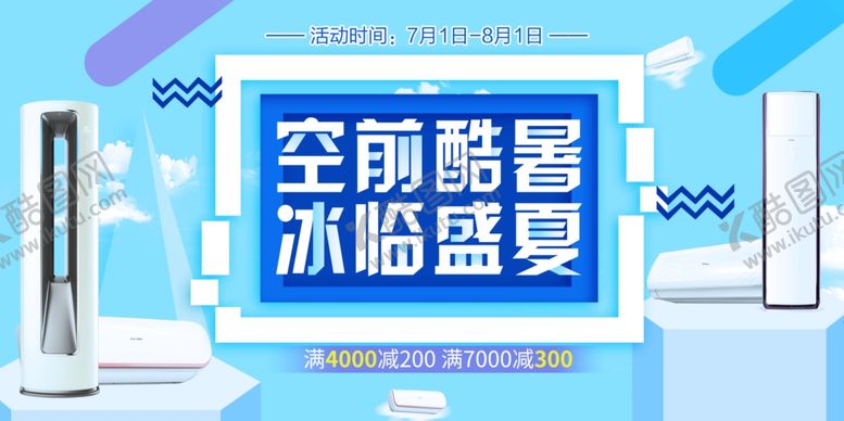 编号：11495704041518004087【酷图网】源文件下载-家电展板