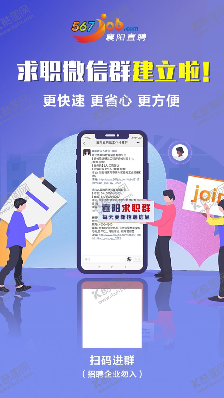 编号：16523710031938166167【酷图网】源文件下载-人才招聘海报