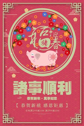 恭贺新年