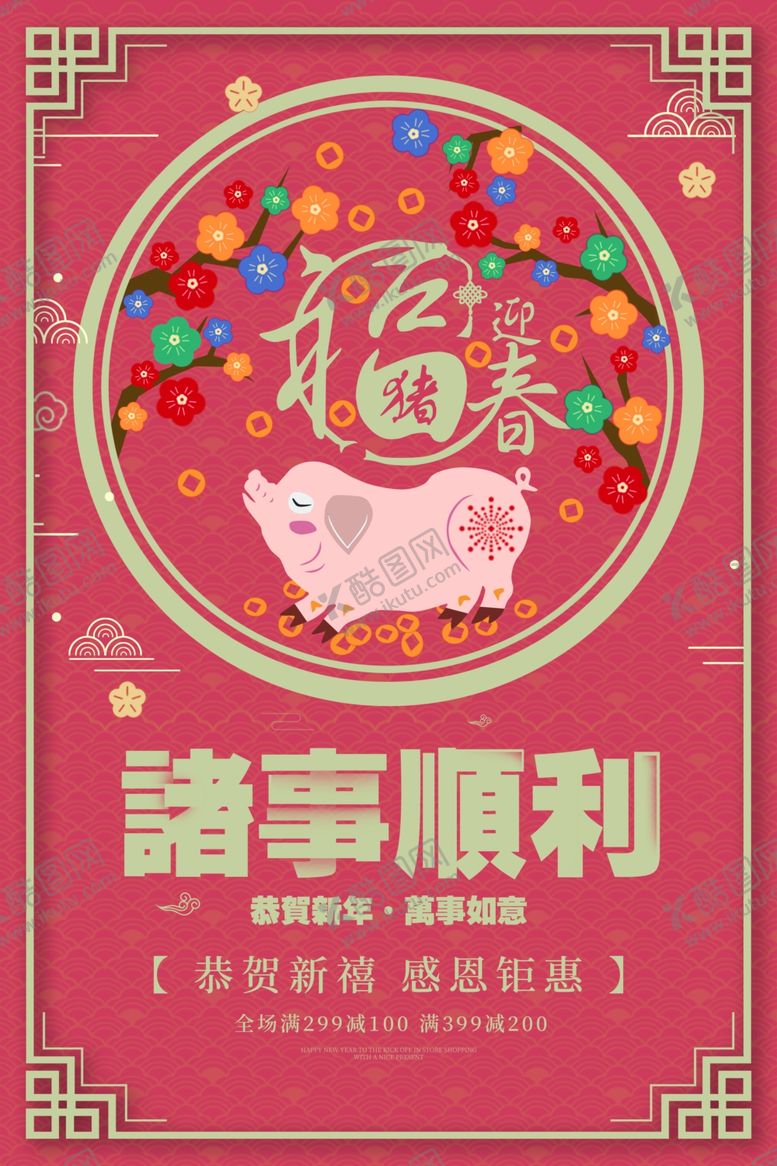 编号：49265610210410056636【酷图网】源文件下载-恭贺新年