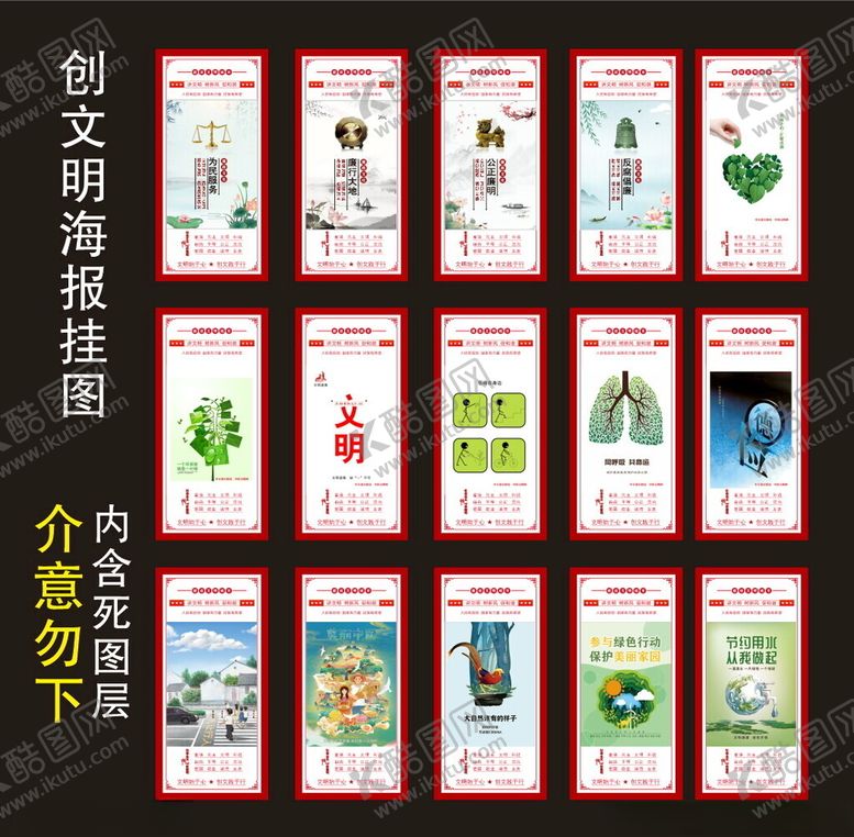 编号：63421701250738225013【酷图网】源文件下载-文明挂图