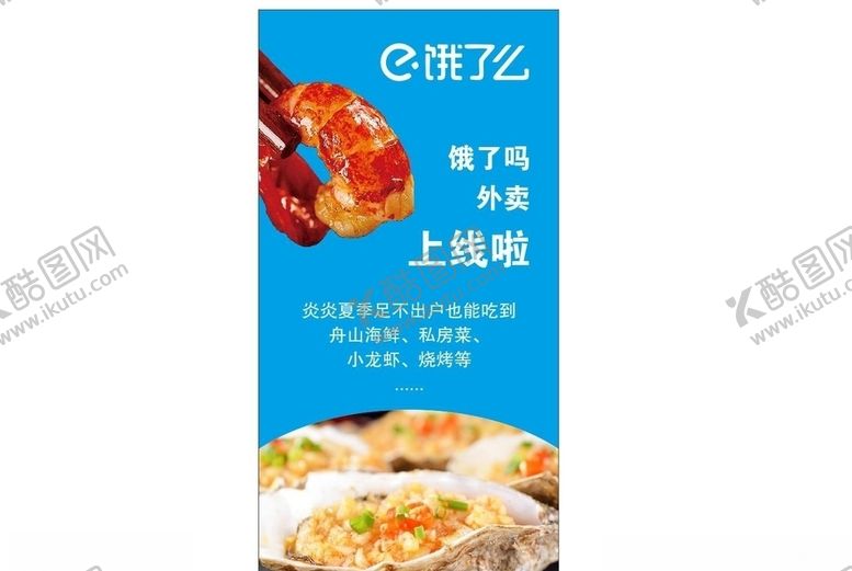 编号：91968807050222225441【酷图网】源文件下载-饿了么海报