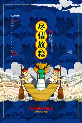 端午节