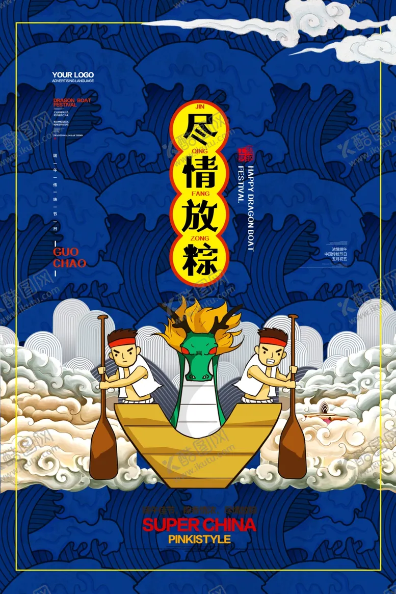 编号：11182307011329408238【酷图网】源文件下载-端午节