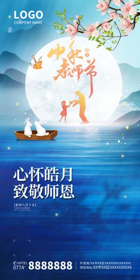 教师节海报图片模板