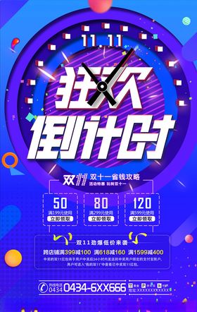 双11海报易拉宝提前购背景决战