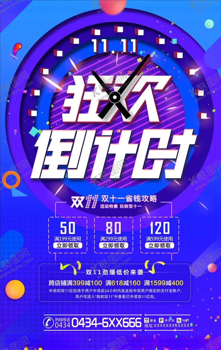 编号：26064504212228326175【酷图网】源文件下载-双11海报
