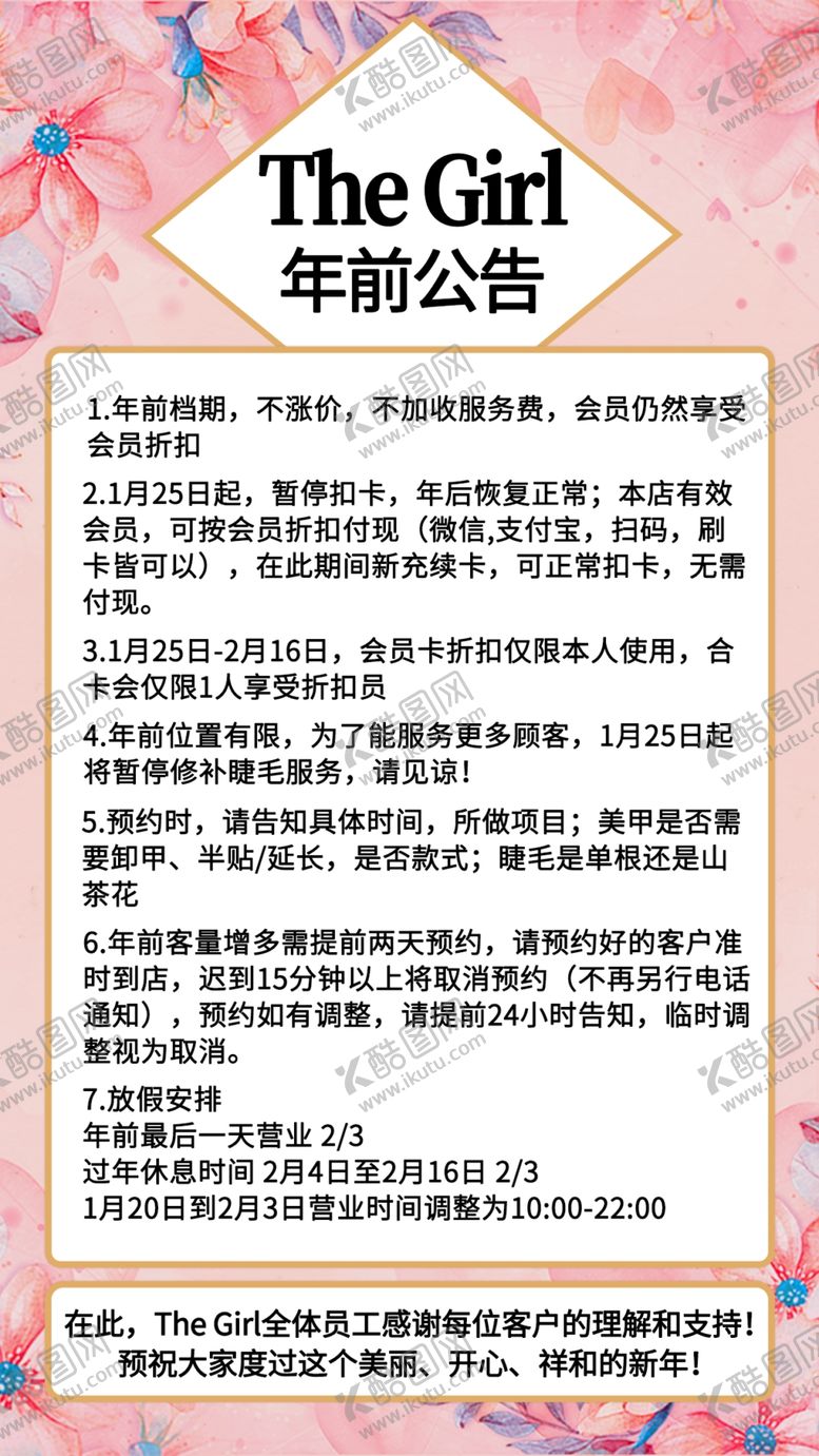 编号：10675310091525496759【酷图网】源文件下载-粉色年前公告朋友圈海报