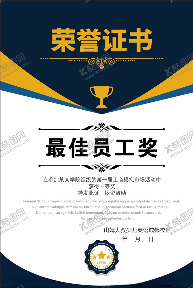 编号：22421705060534536892【酷图网】源文件下载-荣誉证书