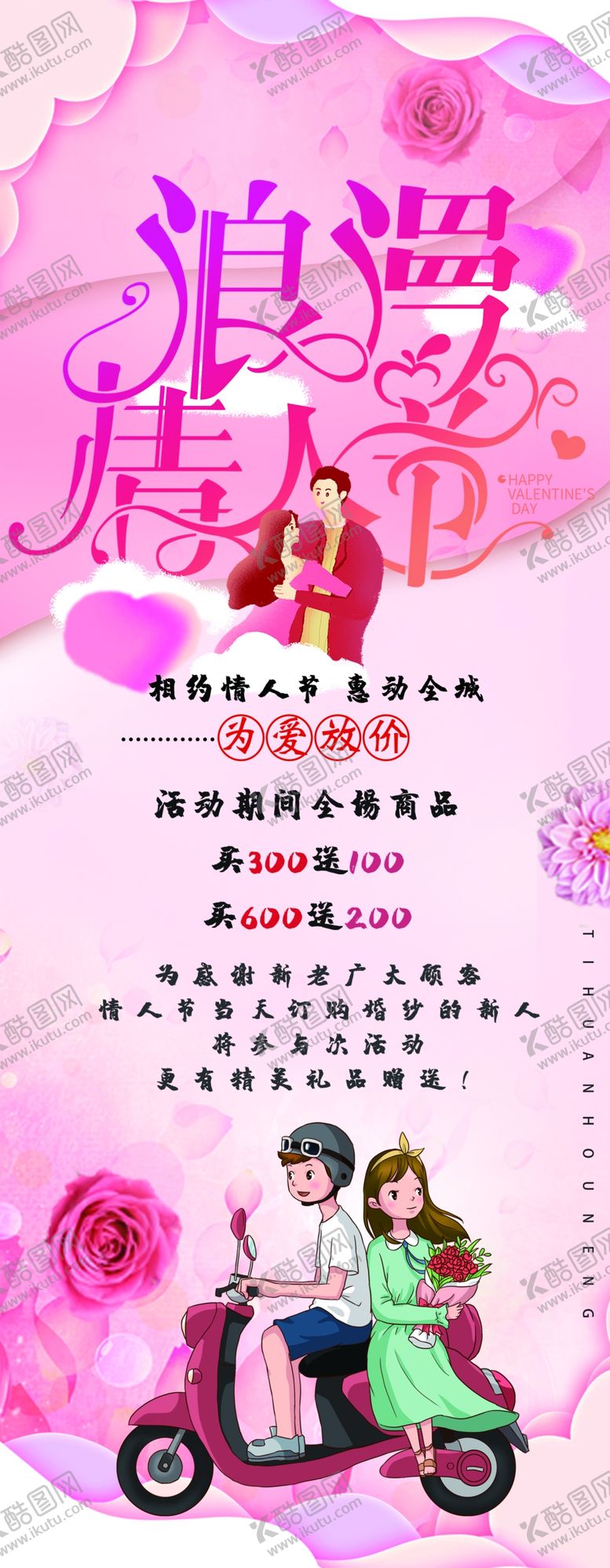 编号：90388205130212263733【酷图网】源文件下载-浪漫情人节