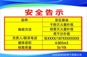 警示牌提示安全告示