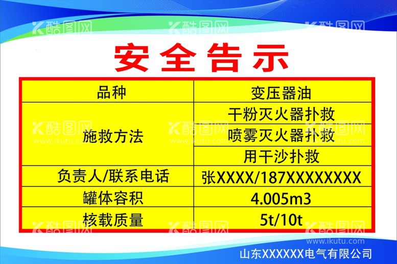 编号：79487912211352378962【酷图网】源文件下载-安全告示