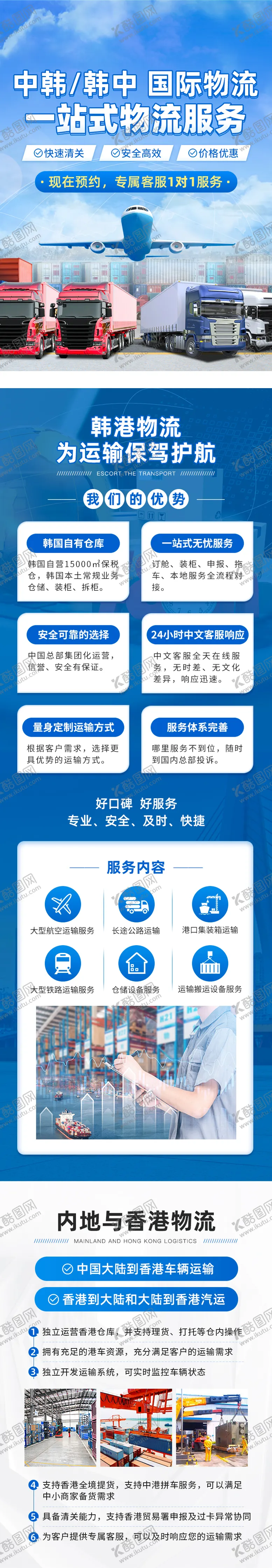编号：74339309051454142496【酷图网】源文件下载-国际物流运输详情页
