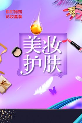 教师节美妆护肤海报banner