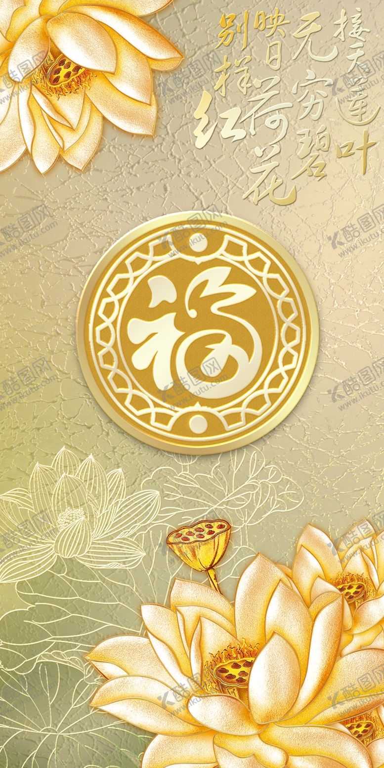 编号：46728407021449102858【酷图网】源文件下载-中式浮雕福荷花玄关