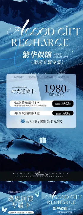 轻奢医美活动海报