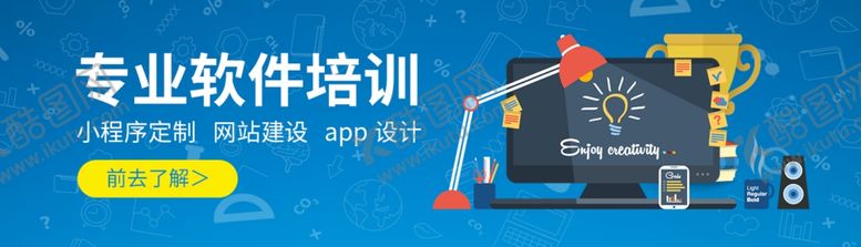 编号：50391207140850456090【酷图网】源文件下载-BANNER软件培训