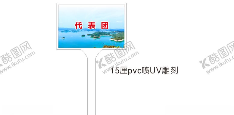 编号：32531204280145077104【酷图网】源文件下载-手举牌