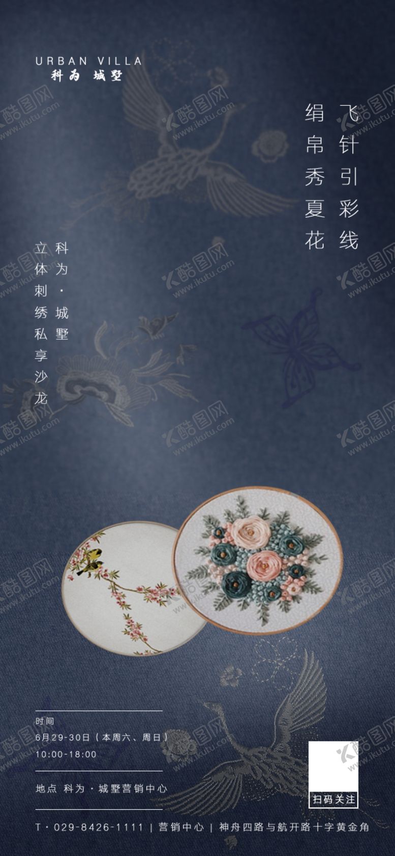 古风房产海报展架团扇蒲扇仙鹤