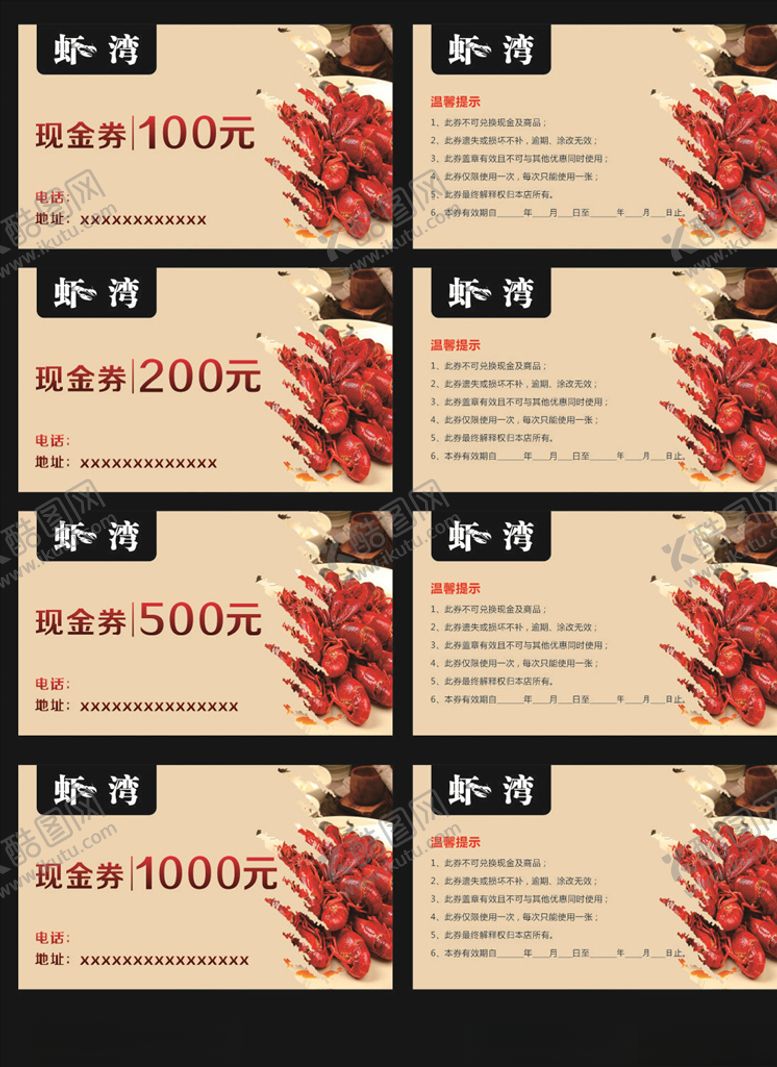 编号：50615309270749357236【酷图网】源文件下载-小龙虾现金券