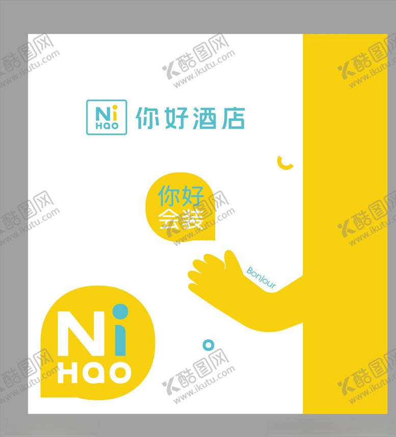 编号：97177304201252434539【酷图网】源文件下载-你好酒店手提袋