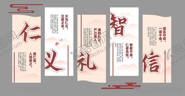 编号：40018506101713268709【酷图网】源文件下载-仁义礼智信传统美德展示