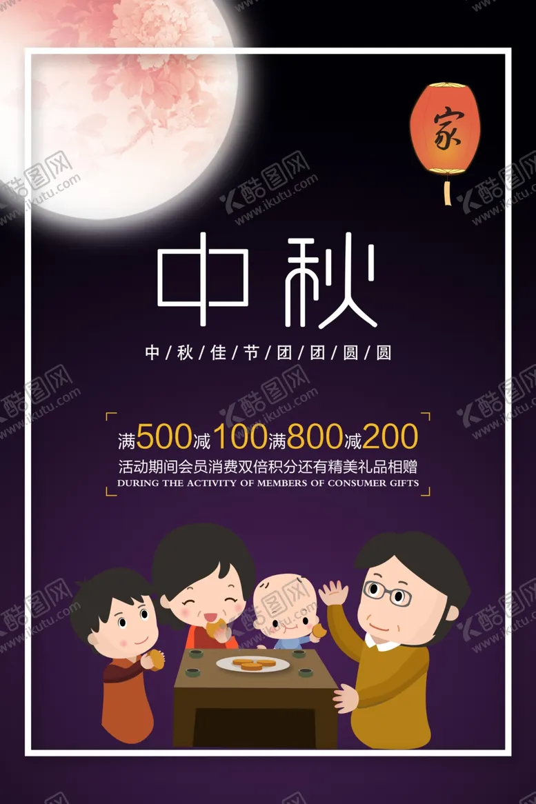 编号：33518404261022111649【酷图网】源文件下载-中秋