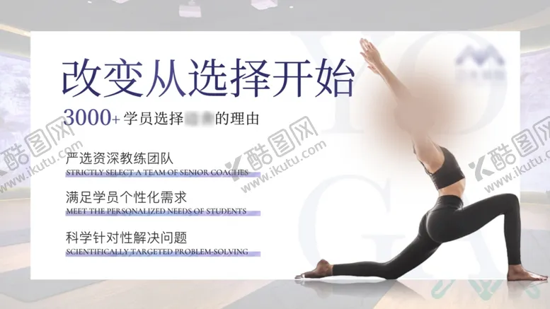 编号：44861102230421201971【酷图网】源文件下载-瑜伽中心