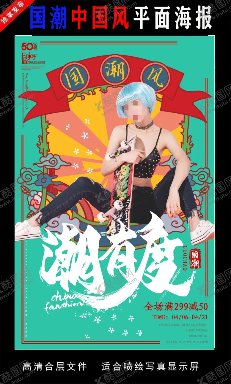 编号：33742106161529046520【酷图网】源文件下载-国潮潮范潮人创意海报图片