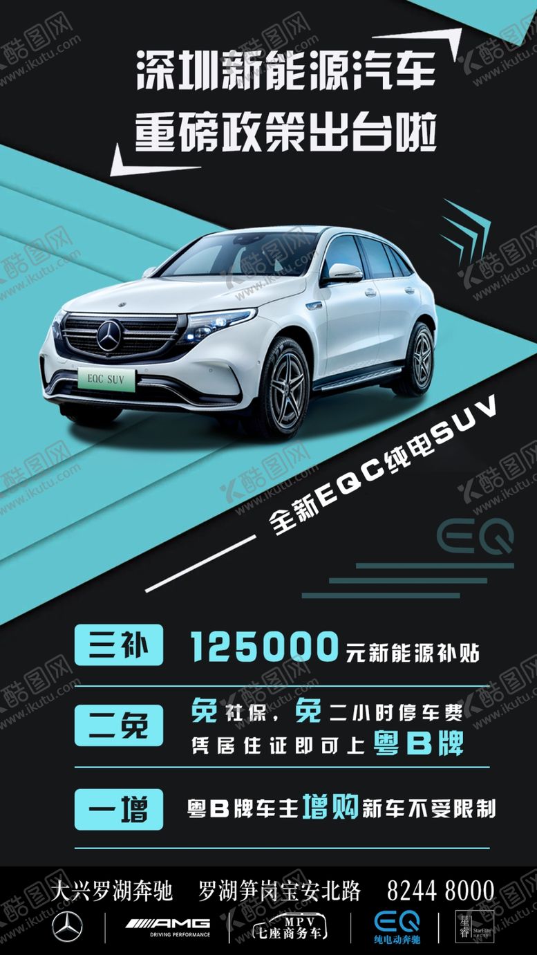 编号：14456606290937063016【酷图网】源文件下载-新能源汽车海报