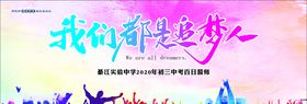 我们都是追梦人